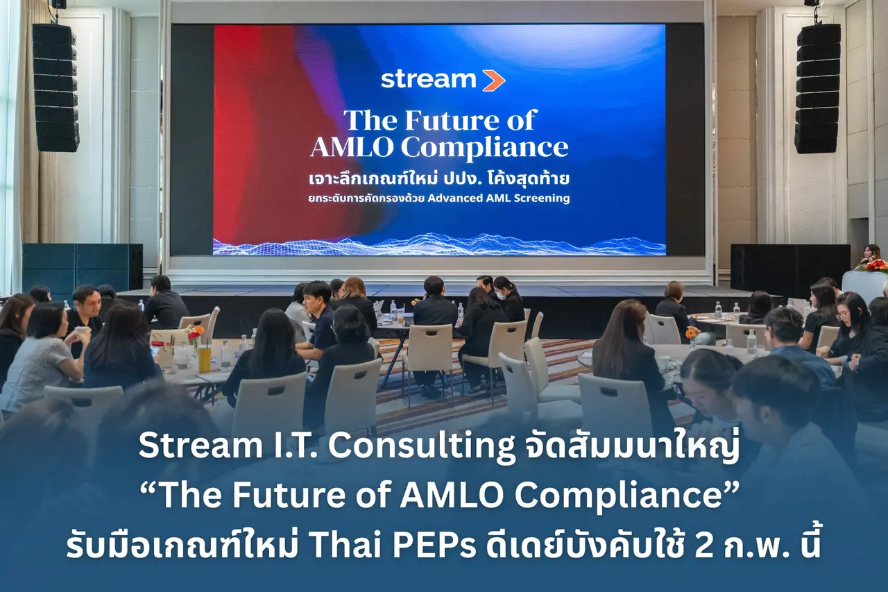 The Future of AMLO Compliance เจาะลึกเกณฑ์ใหม่ ปปง. โค้งสุดท้าย ยกระดับการคัดกรองด้วย Advanced AML Screening